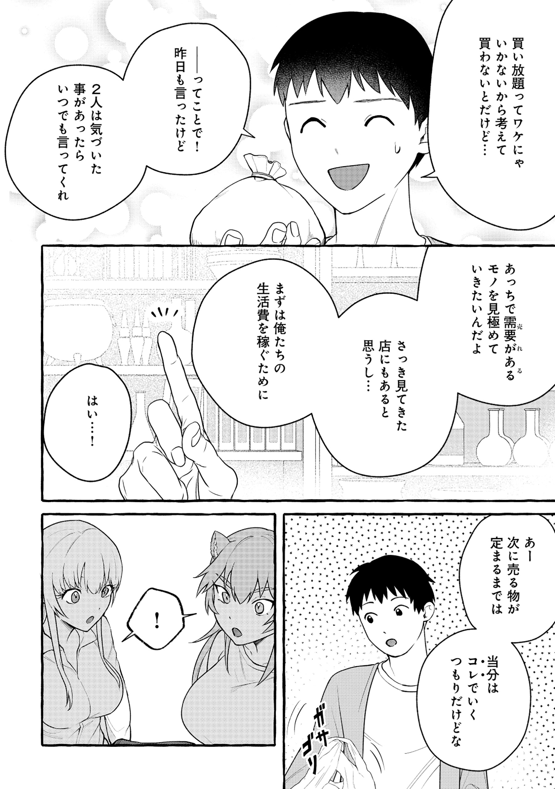 異世界⇔地球間で個人貿易してみた 第5.1話 - Page 6