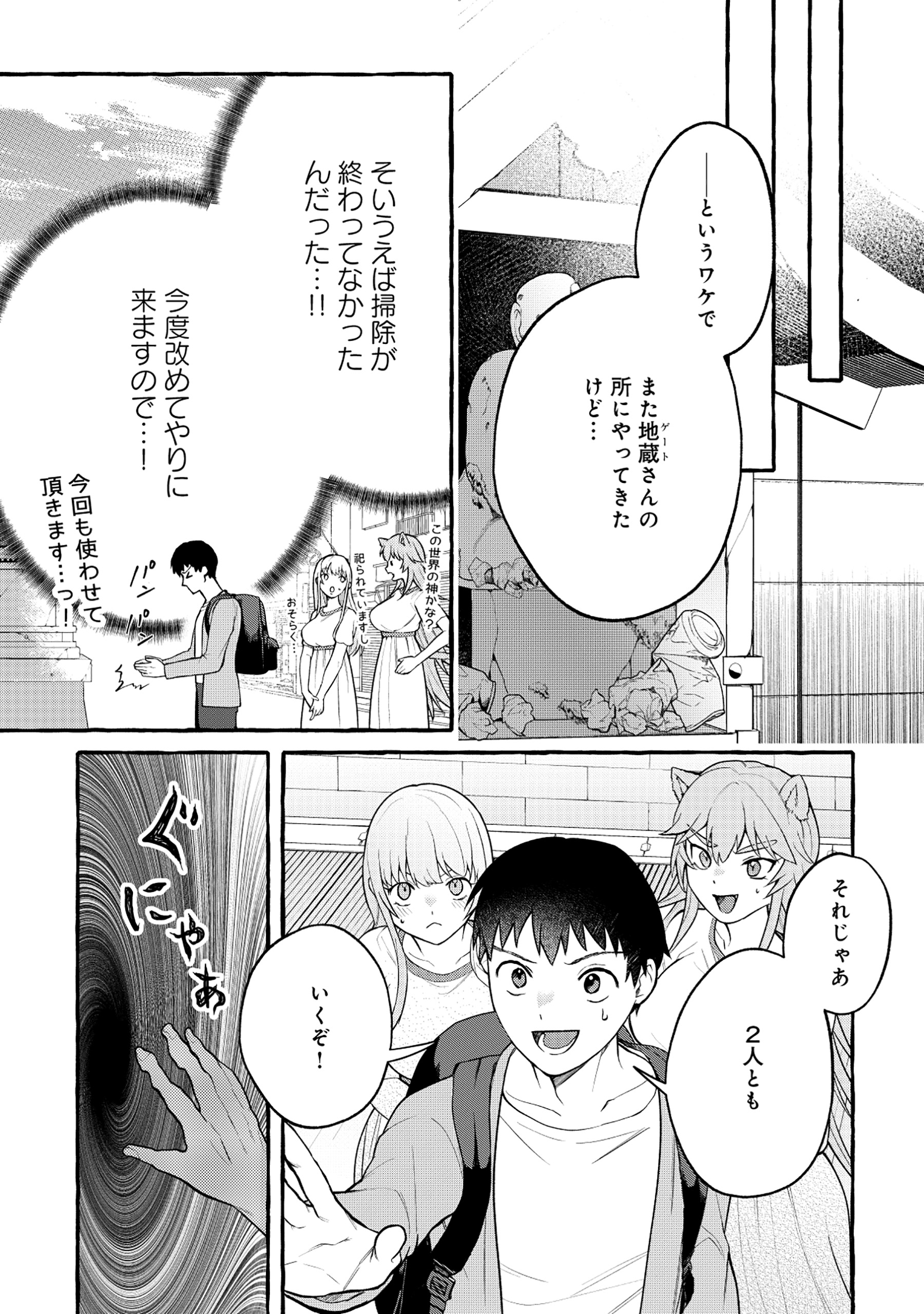 異世界⇔地球間で個人貿易してみた 第5.1話 - Page 7