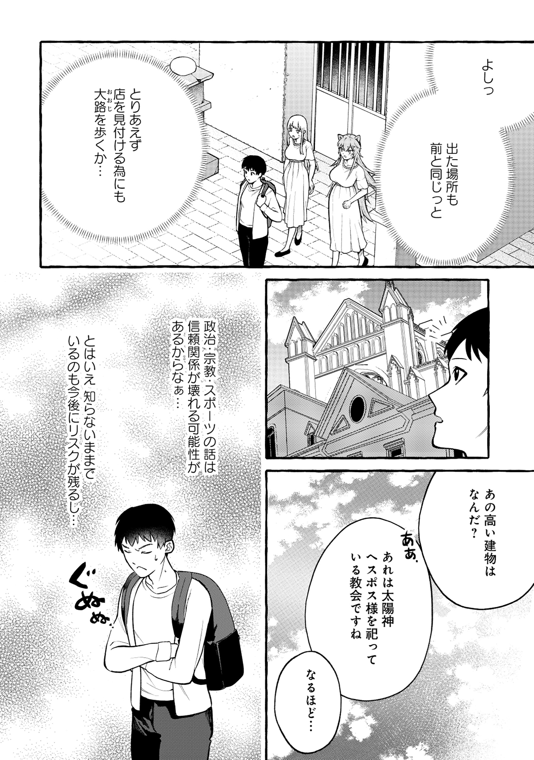 異世界⇔地球間で個人貿易してみた 第5.1話 - Page 8