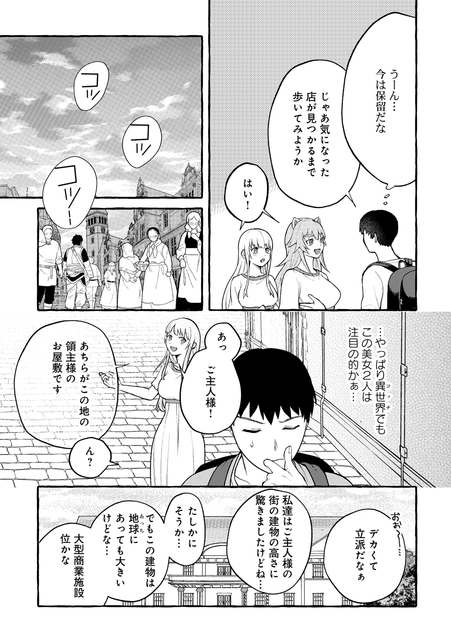 異世界⇔地球間で個人貿易してみた 第5.1話 - Page 9