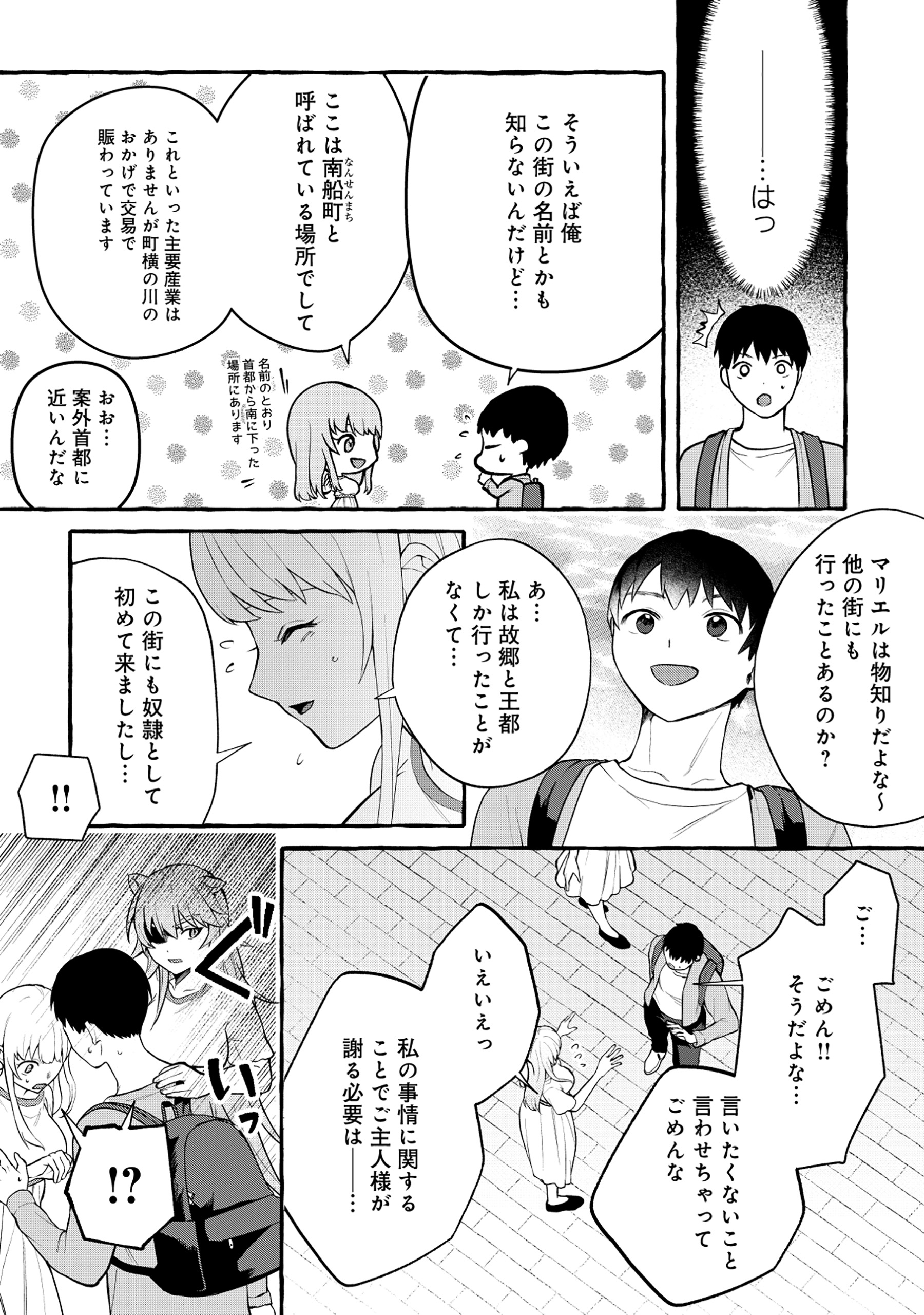 異世界⇔地球間で個人貿易してみた 第5.1話 - Page 10