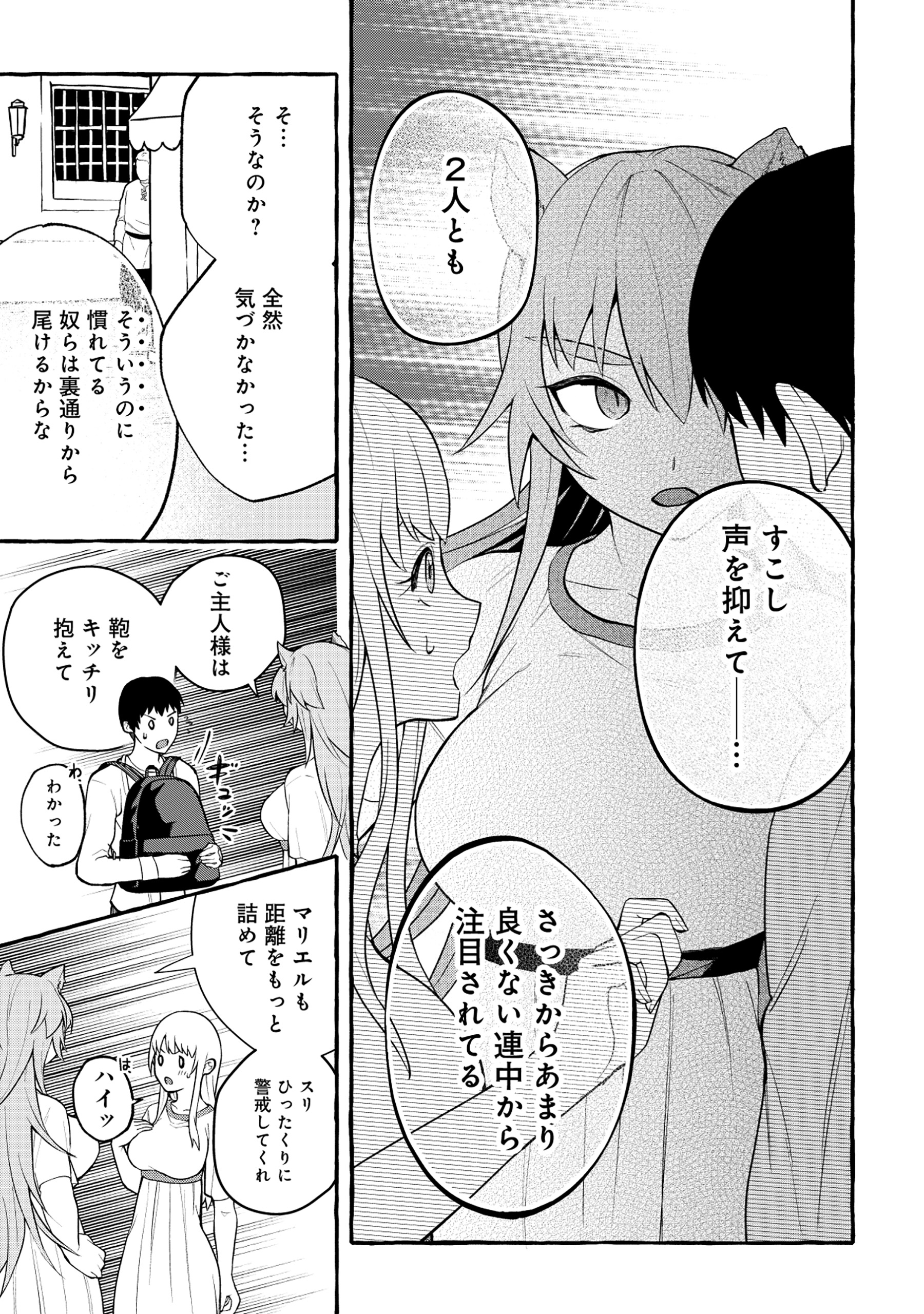 異世界⇔地球間で個人貿易してみた 第5.1話 - Page 11