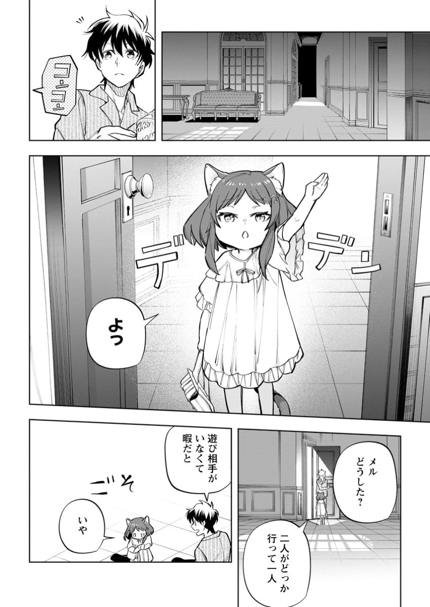 異世界クラフトぐらし～自由気ままな生産職のほのぼのスローライフ～ 第28.2話 - Page 2