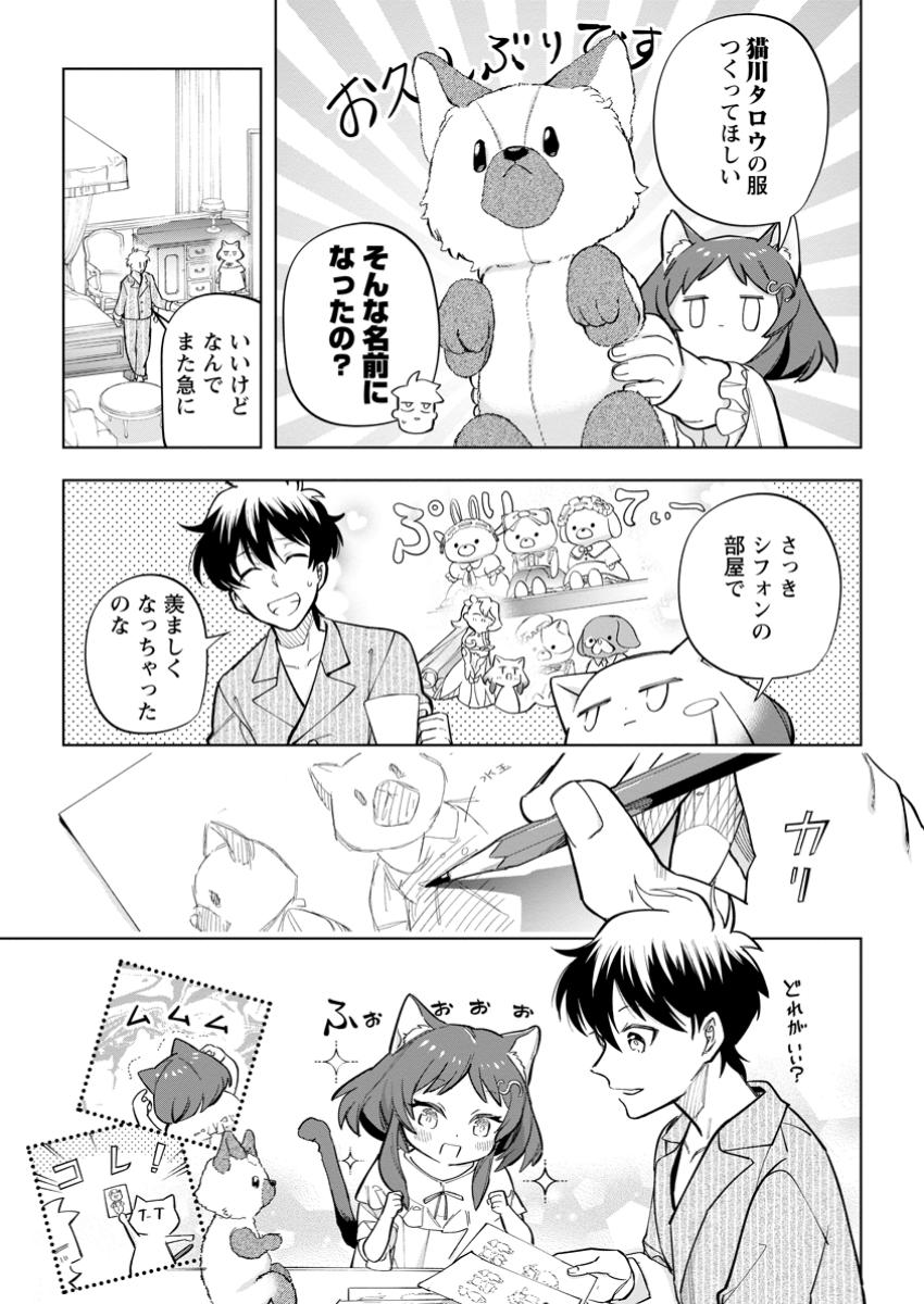 異世界クラフトぐらし～自由気ままな生産職のほのぼのスローライフ～ 第28.2話 - Page 2