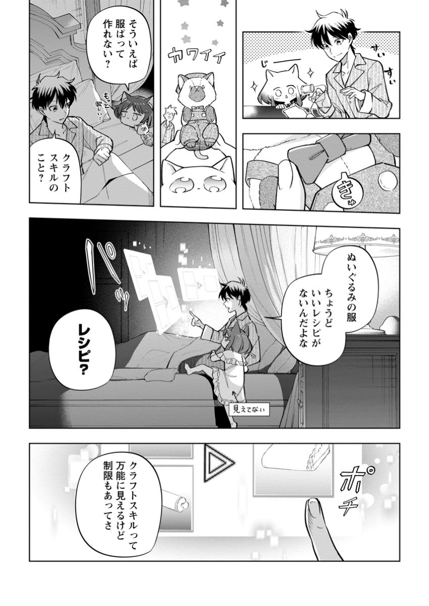 異世界クラフトぐらし～自由気ままな生産職のほのぼのスローライフ～ 第28.2話 - Page 4