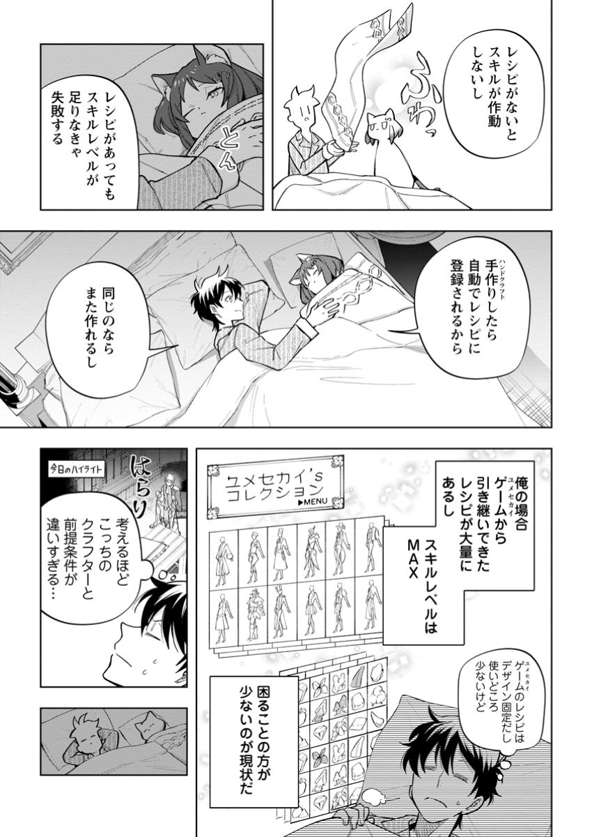 異世界クラフトぐらし～自由気ままな生産職のほのぼのスローライフ～ 第28.2話 - Page 5