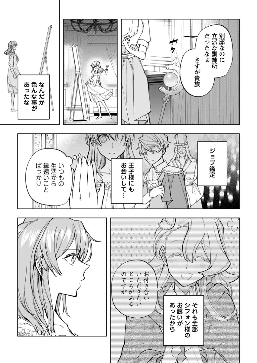 異世界クラフトぐらし～自由気ままな生産職のほのぼのスローライフ～ 第28.2話 - Page 6