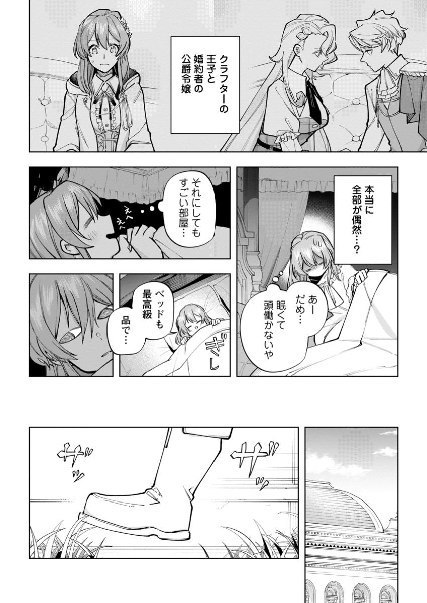 異世界クラフトぐらし～自由気ままな生産職のほのぼのスローライフ～ 第28.2話 - Page 8