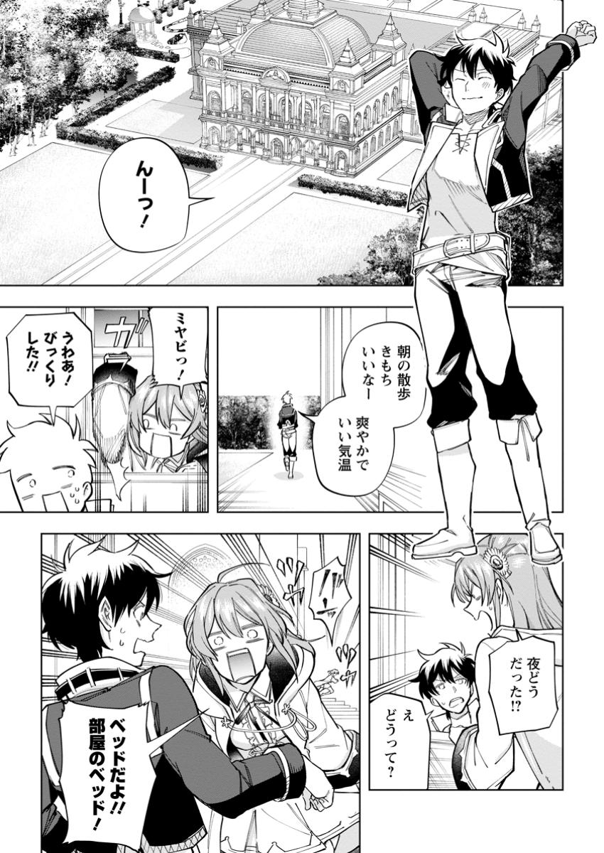 異世界クラフトぐらし～自由気ままな生産職のほのぼのスローライフ～ 第28.2話 - Page 9