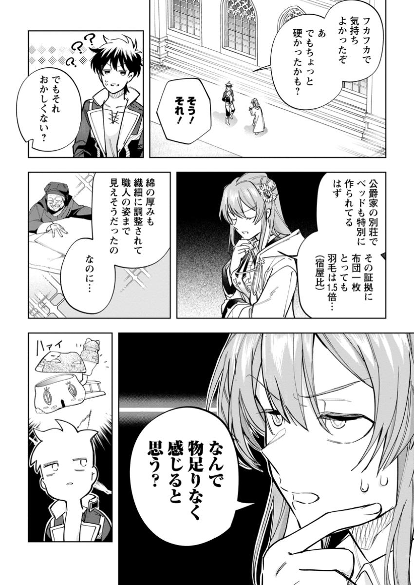 異世界クラフトぐらし～自由気ままな生産職のほのぼのスローライフ～ 第28.2話 - Page 9