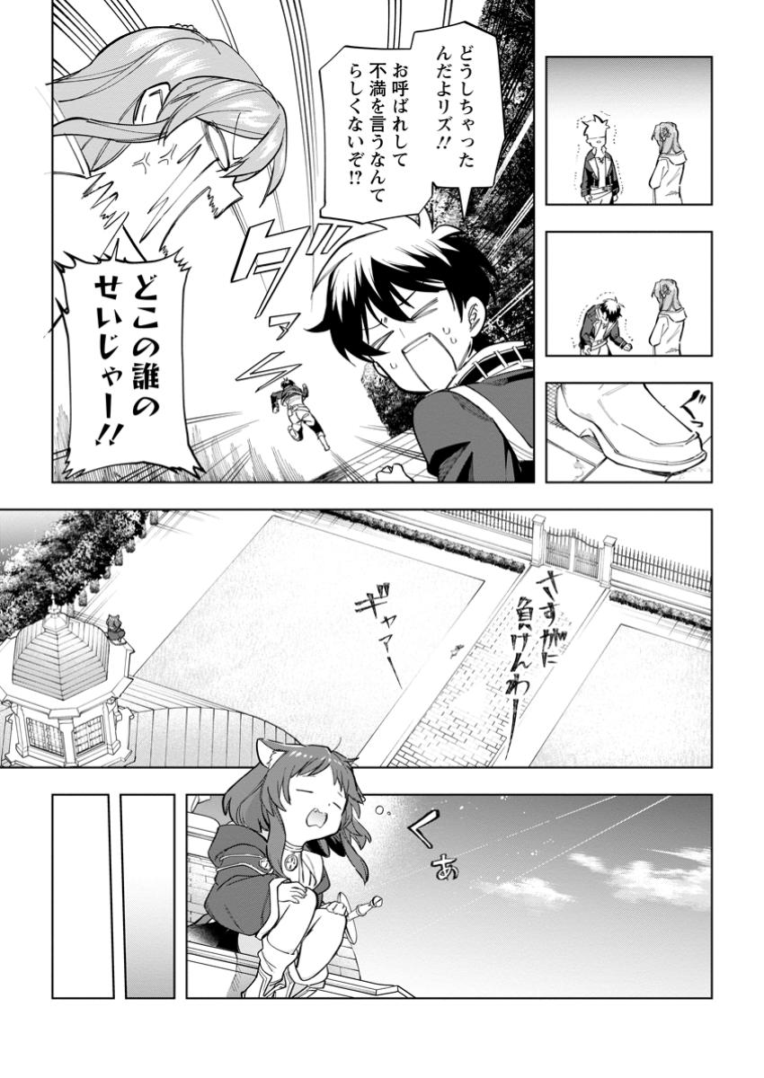 異世界クラフトぐらし～自由気ままな生産職のほのぼのスローライフ～ 第28.3話 - Page 1