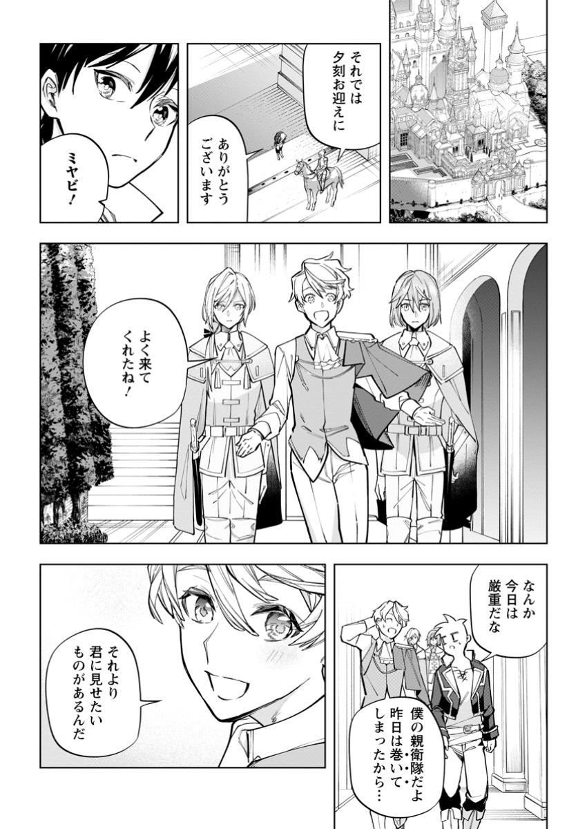 異世界クラフトぐらし～自由気ままな生産職のほのぼのスローライフ～ 第28.3話 - Page 3