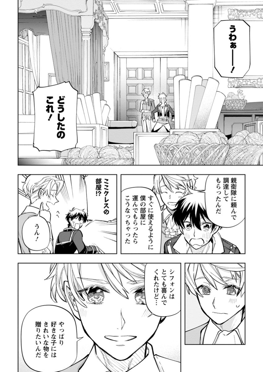 異世界クラフトぐらし～自由気ままな生産職のほのぼのスローライフ～ 第28.3話 - Page 4