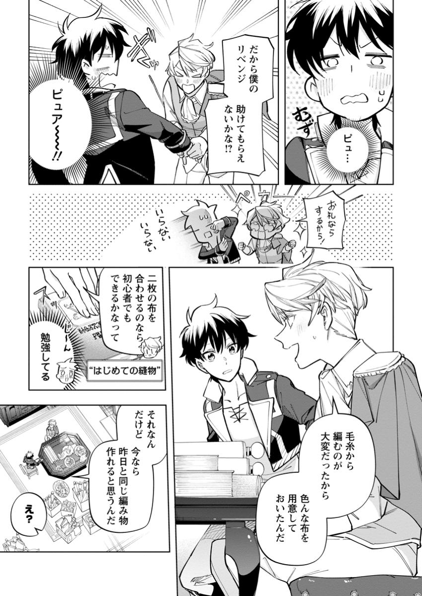 異世界クラフトぐらし～自由気ままな生産職のほのぼのスローライフ～ 第28.3話 - Page 5