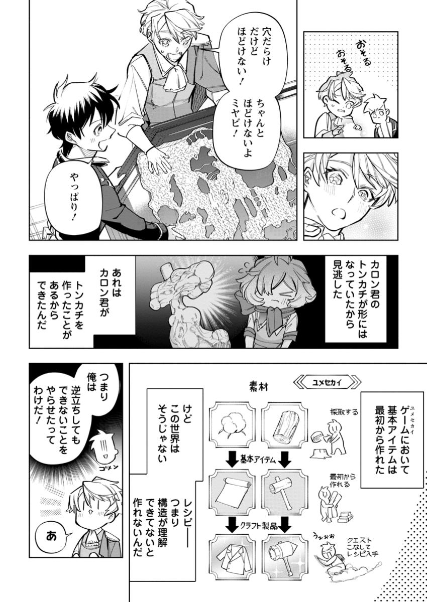 異世界クラフトぐらし～自由気ままな生産職のほのぼのスローライフ～ 第28.3話 - Page 6