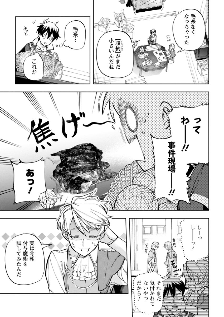 異世界クラフトぐらし～自由気ままな生産職のほのぼのスローライフ～ 第28.3話 - Page 7