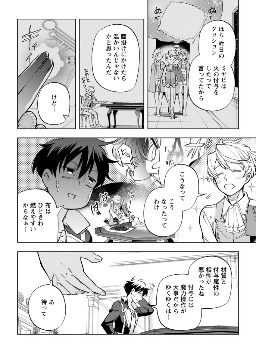 異世界クラフトぐらし～自由気ままな生産職のほのぼのスローライフ～ 第28.3話 - Page 8