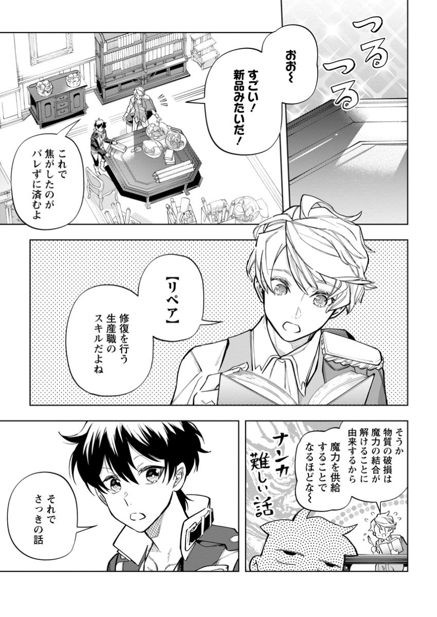 異世界クラフトぐらし～自由気ままな生産職のほのぼのスローライフ～ 第29.1話 - Page 1