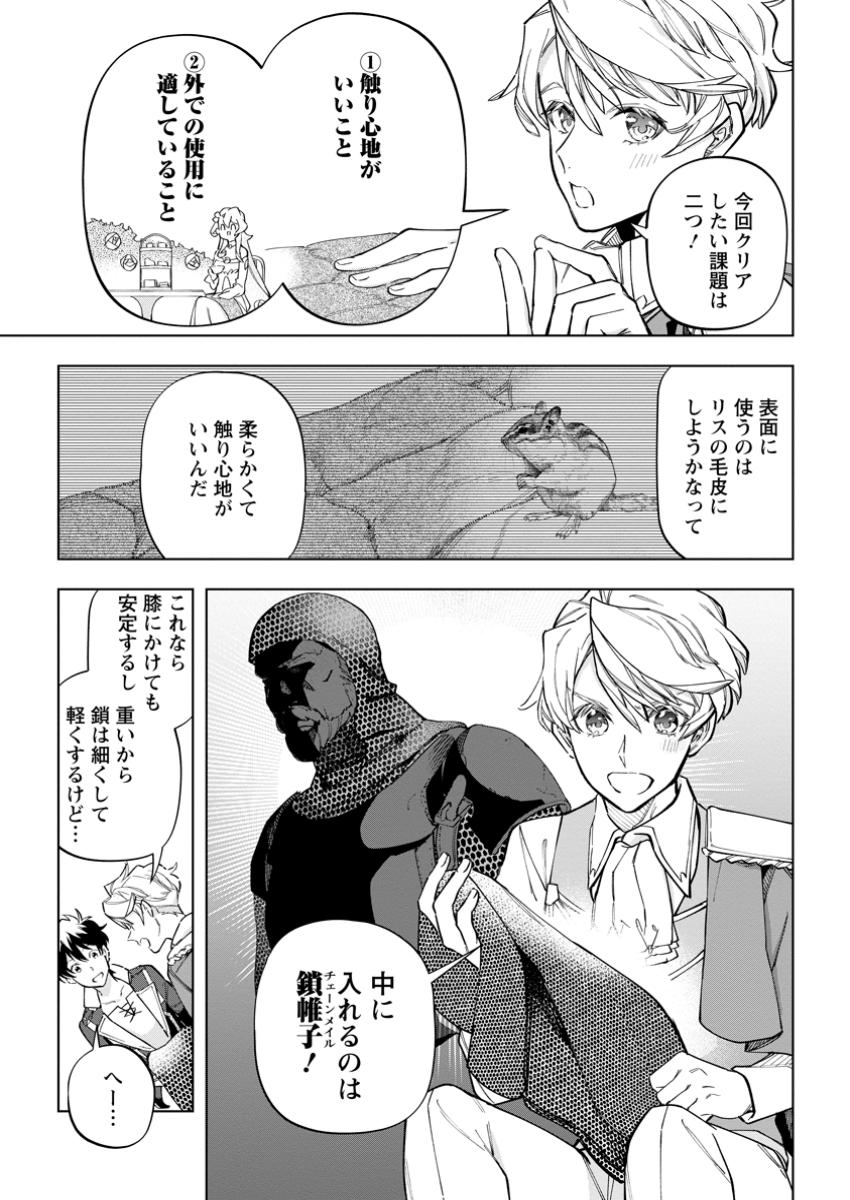 異世界クラフトぐらし～自由気ままな生産職のほのぼのスローライフ～ 第29.1話 - Page 5