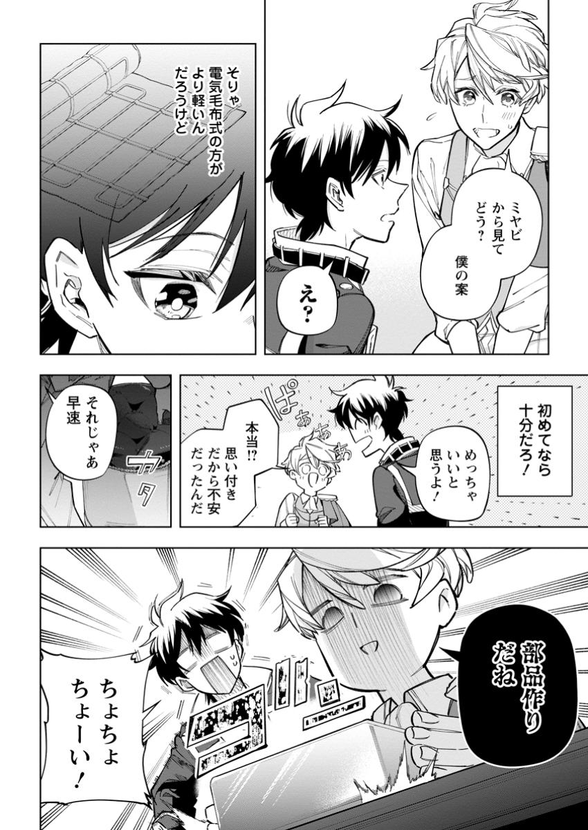 異世界クラフトぐらし～自由気ままな生産職のほのぼのスローライフ～ 第29.1話 - Page 6