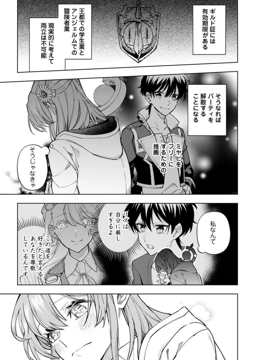 異世界クラフトぐらし～自由気ままな生産職のほのぼのスローライフ～ 第30.2話 - Page 10