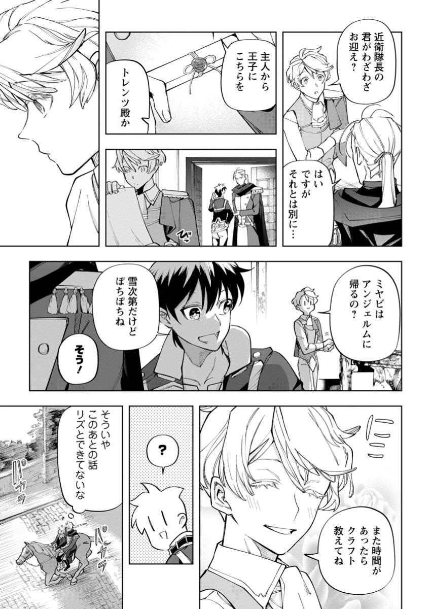 異世界クラフトぐらし～自由気ままな生産職のほのぼのスローライフ～ 第30.3話 - Page 5