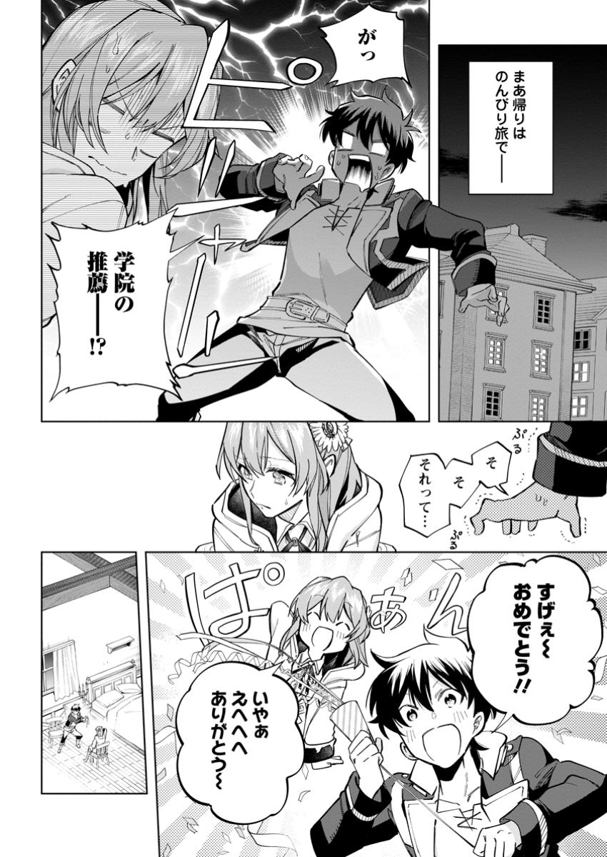 異世界クラフトぐらし～自由気ままな生産職のほのぼのスローライフ～ 第30.3話 - Page 6