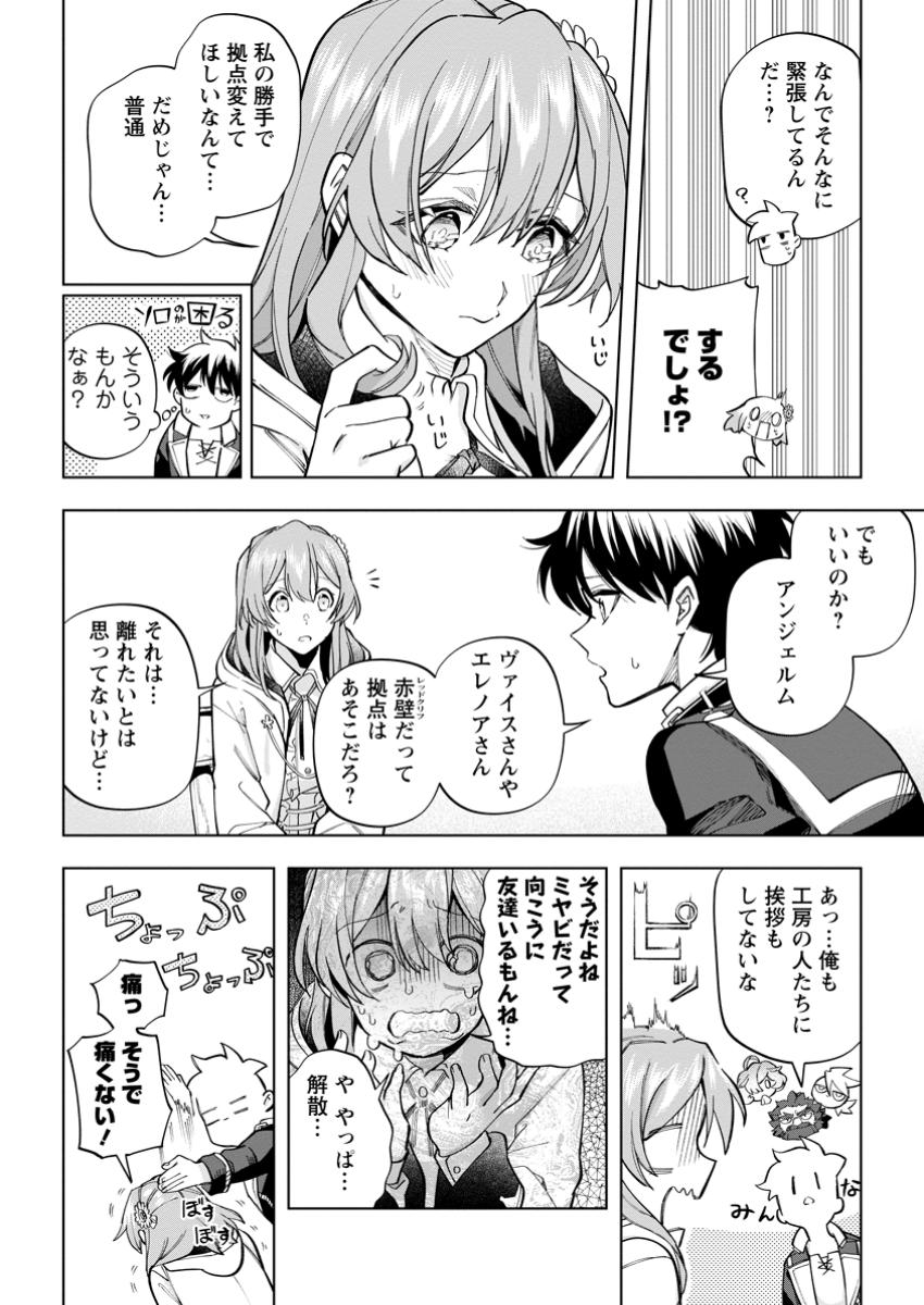 異世界クラフトぐらし～自由気ままな生産職のほのぼのスローライフ～ 第30.3話 - Page 8