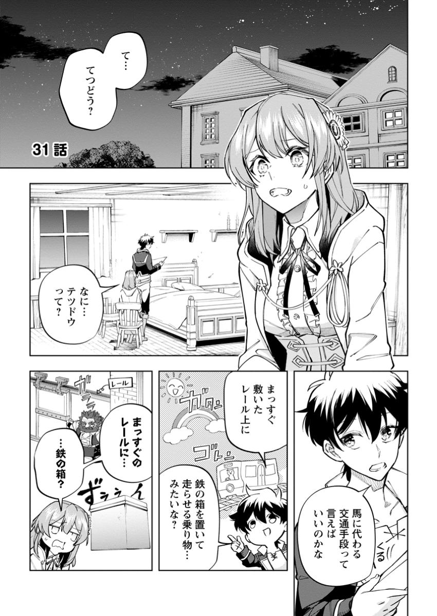 異世界クラフトぐらし～自由気ままな生産職のほのぼのスローライフ～ 第31.1話 - Page 1