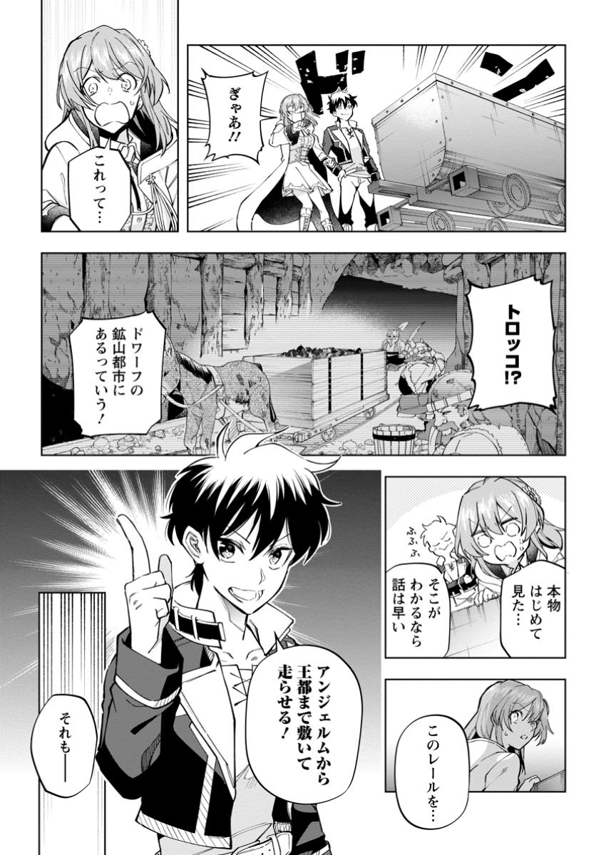 異世界クラフトぐらし～自由気ままな生産職のほのぼのスローライフ～ 第31.1話 - Page 3