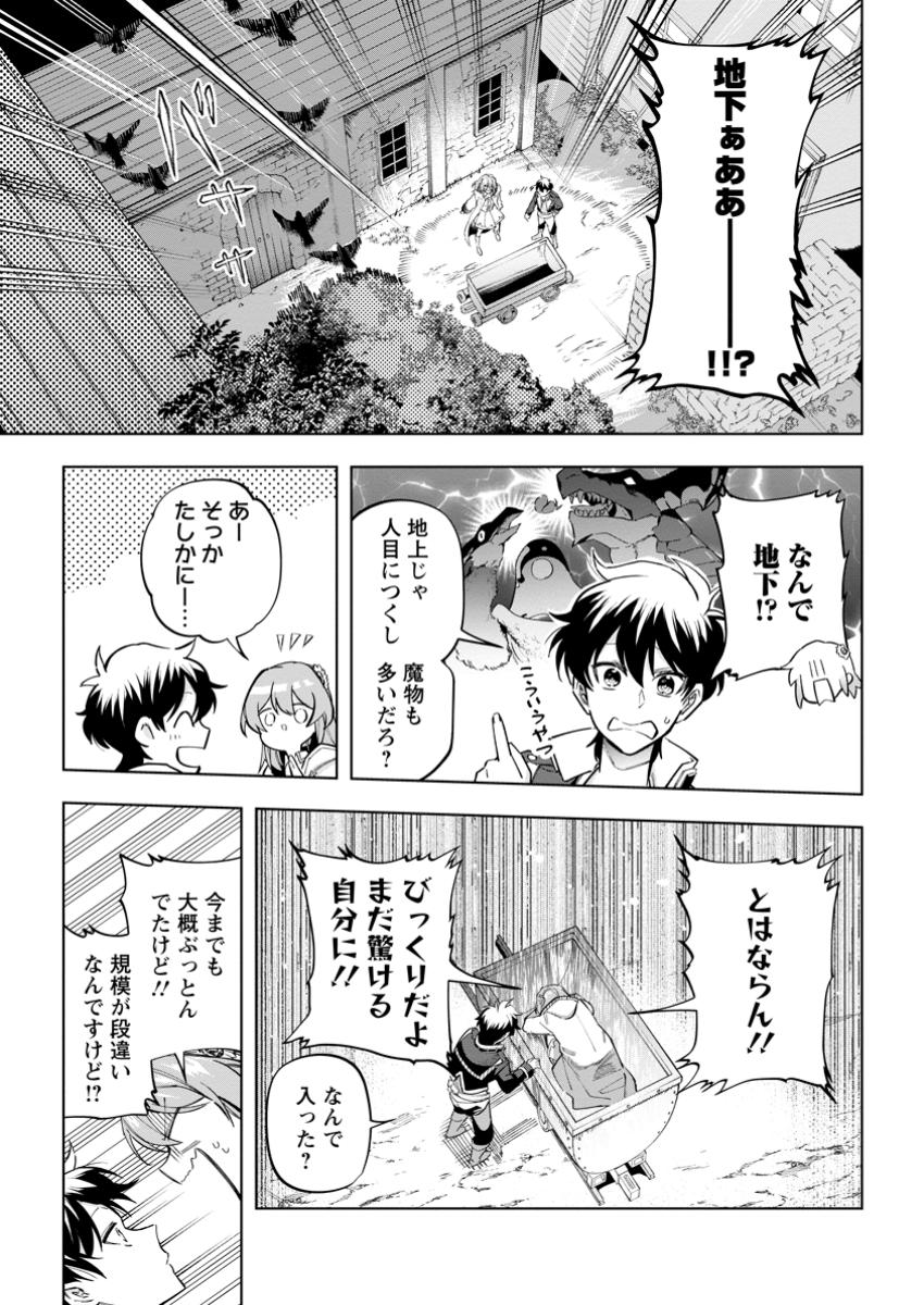 異世界クラフトぐらし～自由気ままな生産職のほのぼのスローライフ～ 第31.1話 - Page 5