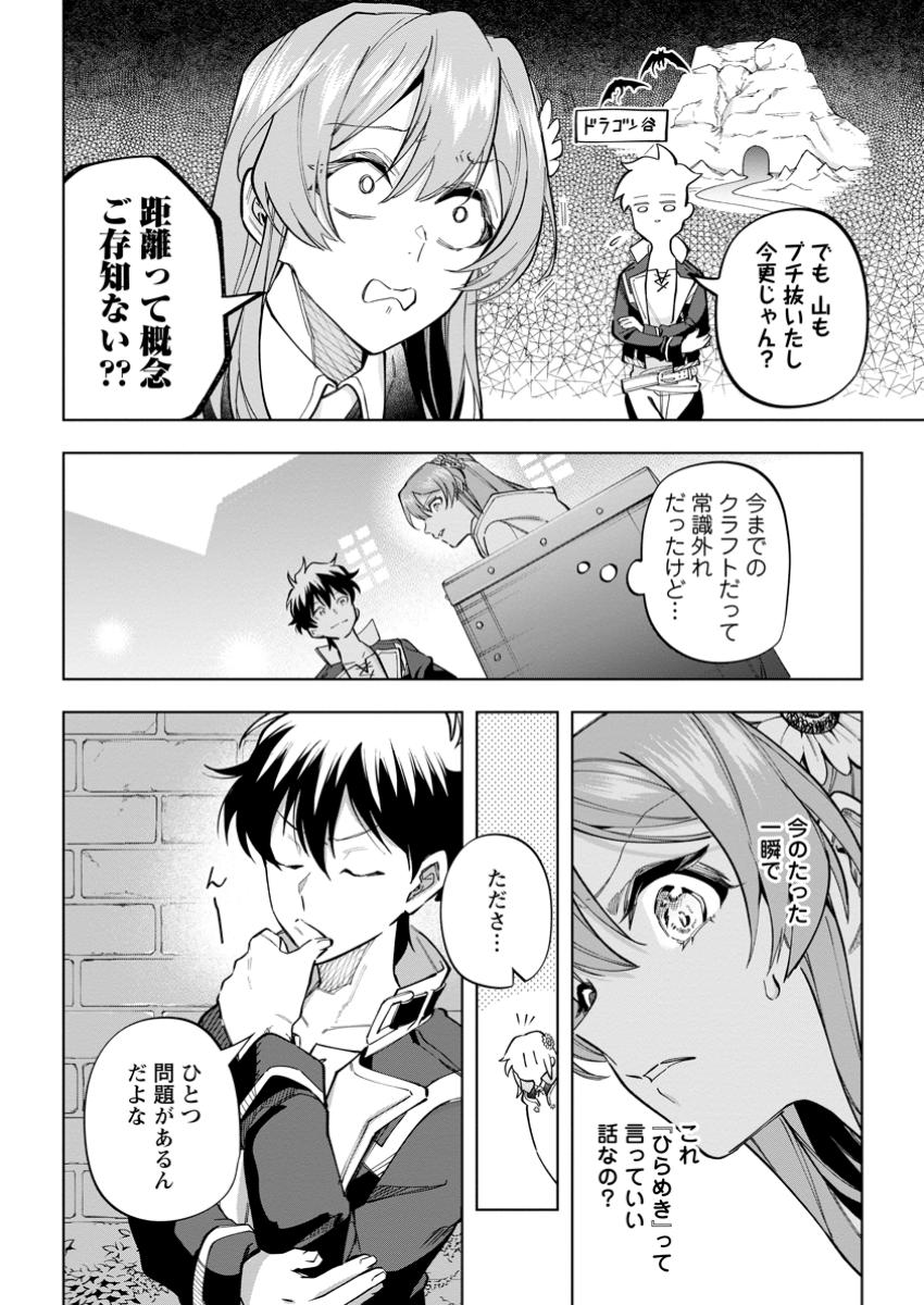 異世界クラフトぐらし～自由気ままな生産職のほのぼのスローライフ～ 第31.1話 - Page 6