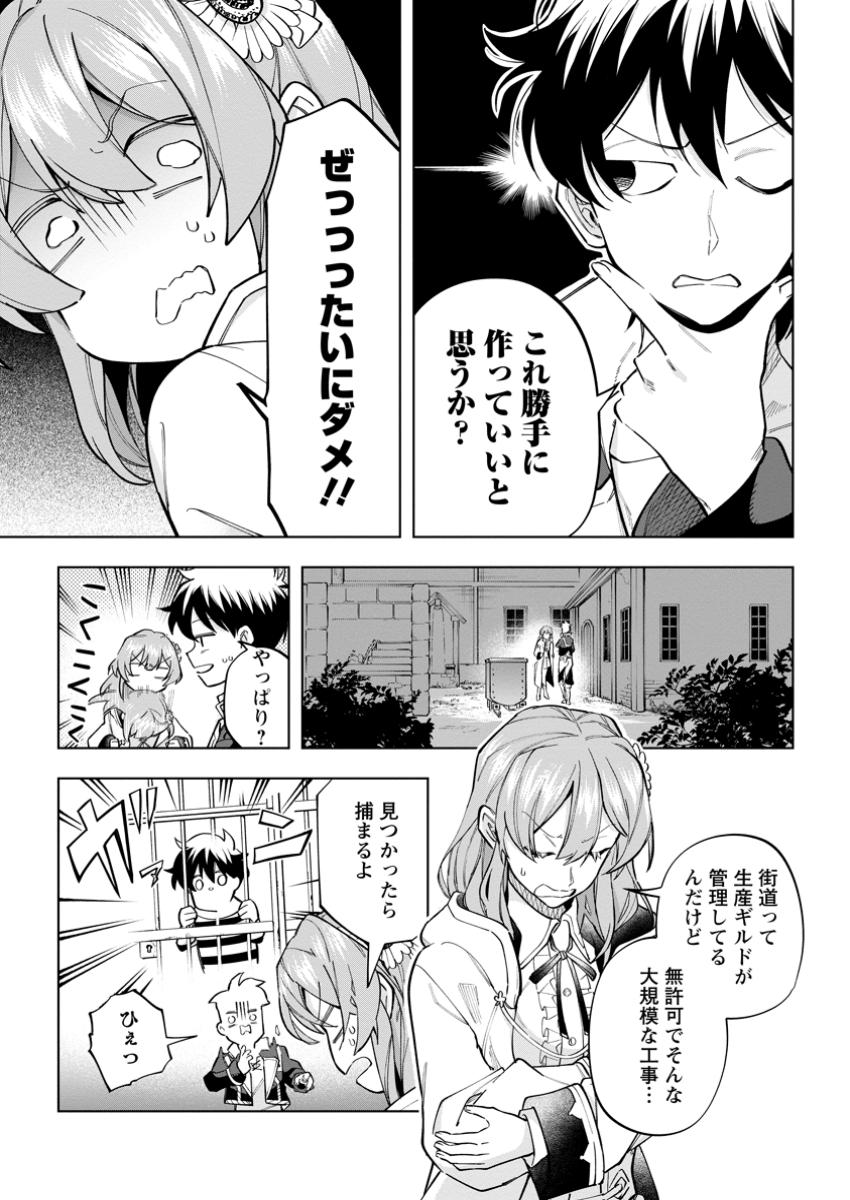 異世界クラフトぐらし～自由気ままな生産職のほのぼのスローライフ～ 第31.1話 - Page 7