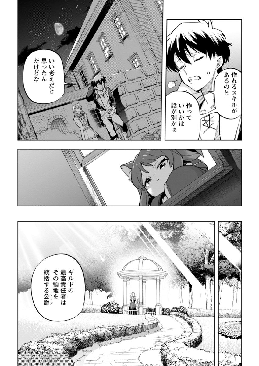 異世界クラフトぐらし～自由気ままな生産職のほのぼのスローライフ～ 第31.1話 - Page 8