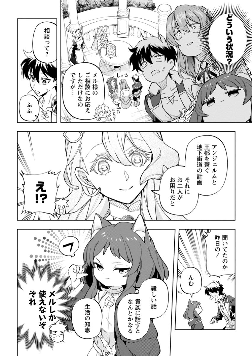 異世界クラフトぐらし～自由気ままな生産職のほのぼのスローライフ～ 第31.1話 - Page 10