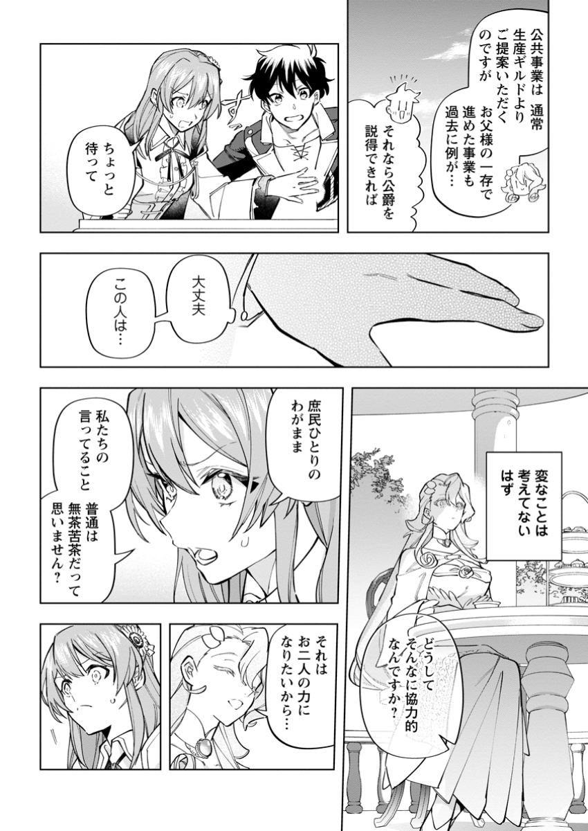 異世界クラフトぐらし～自由気ままな生産職のほのぼのスローライフ～ 第31.2話 - Page 2