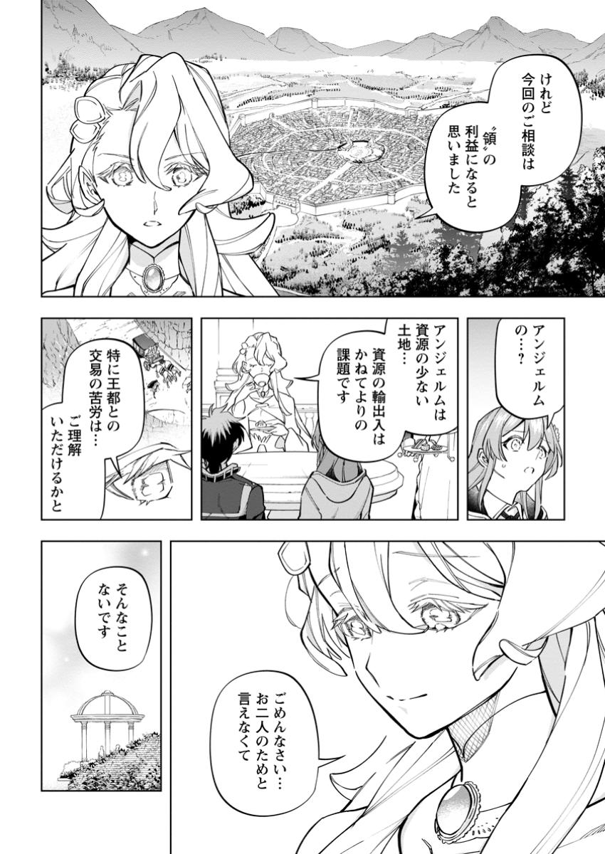 異世界クラフトぐらし～自由気ままな生産職のほのぼのスローライフ～ 第31.2話 - Page 4