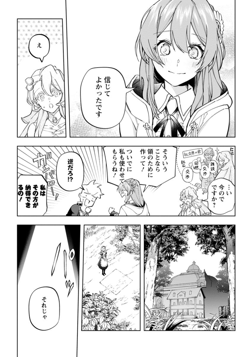 異世界クラフトぐらし～自由気ままな生産職のほのぼのスローライフ～ 第31.2話 - Page 5