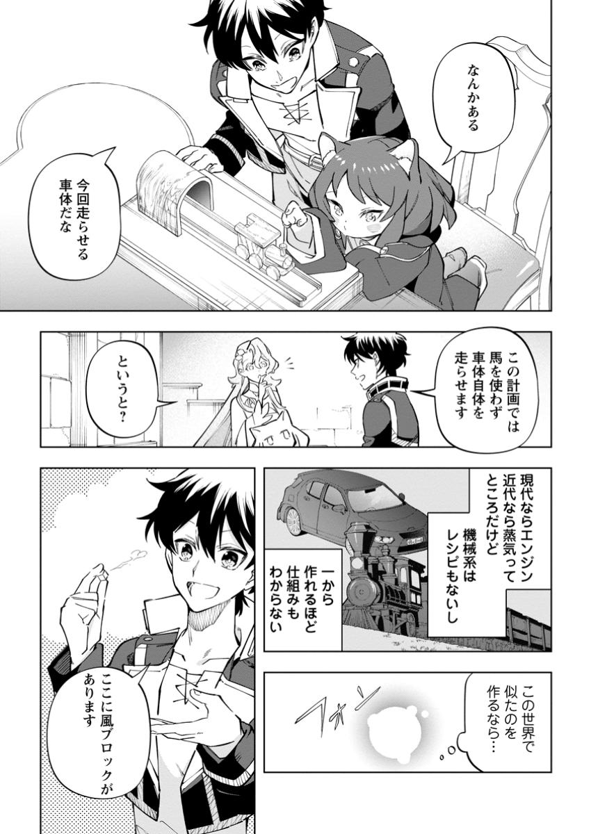 異世界クラフトぐらし～自由気ままな生産職のほのぼのスローライフ～ 第31.2話 - Page 7