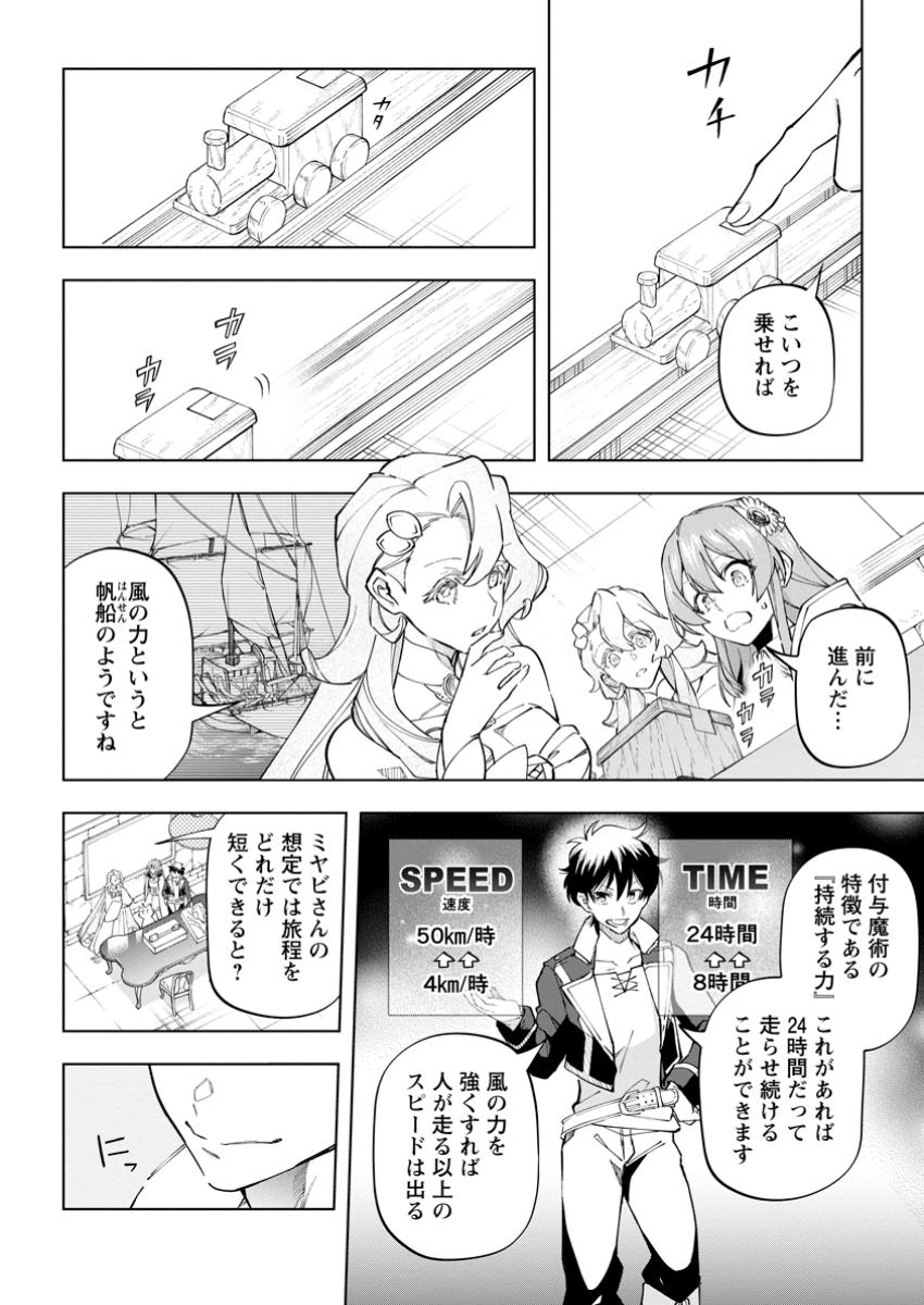 異世界クラフトぐらし～自由気ままな生産職のほのぼのスローライフ～ 第31.2話 - Page 8