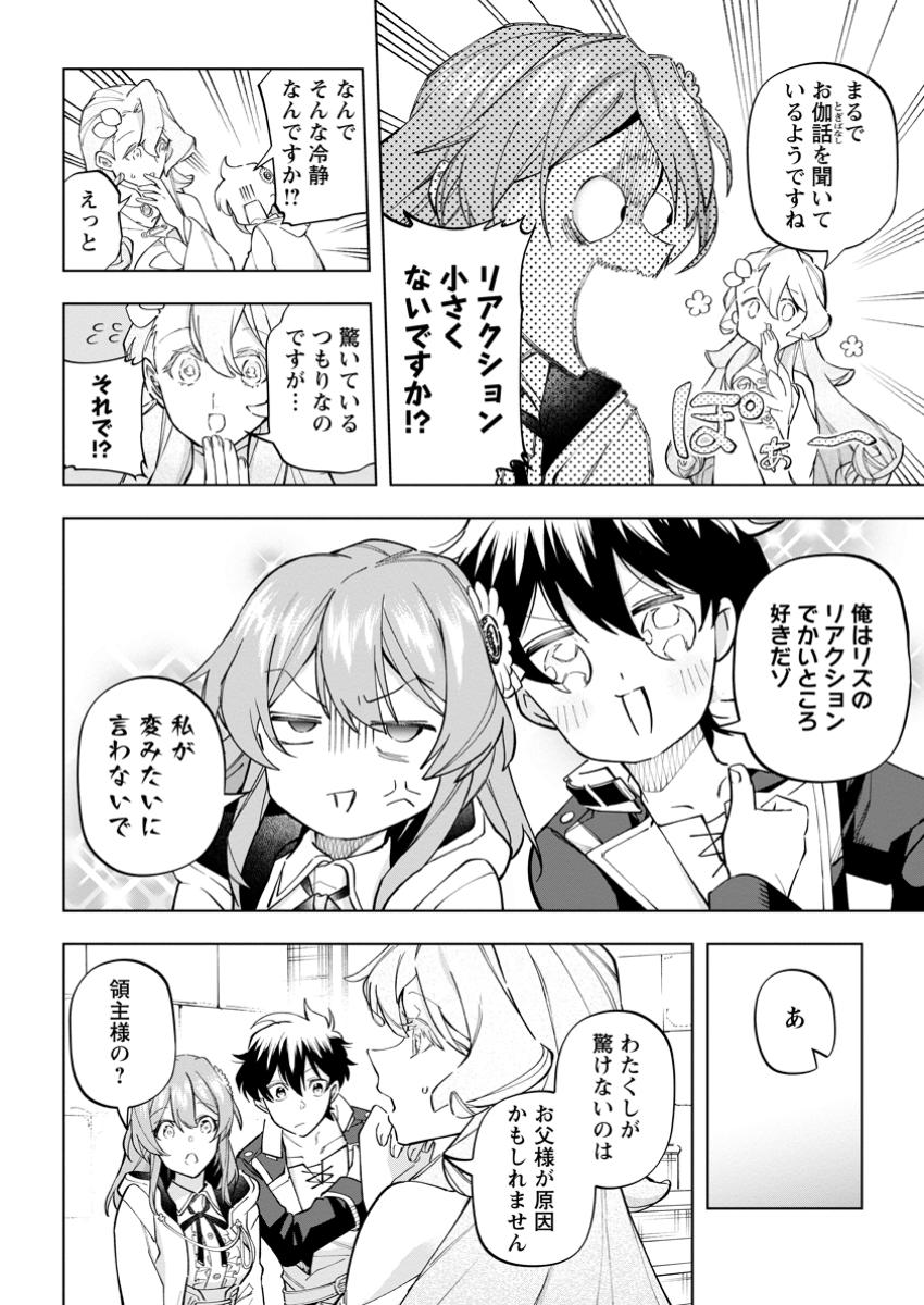 異世界クラフトぐらし～自由気ままな生産職のほのぼのスローライフ～ 第31.3話 - Page 1