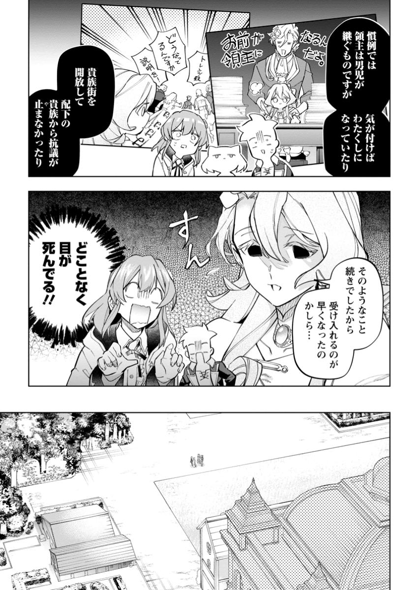 異世界クラフトぐらし～自由気ままな生産職のほのぼのスローライフ～ 第31.3話 - Page 2