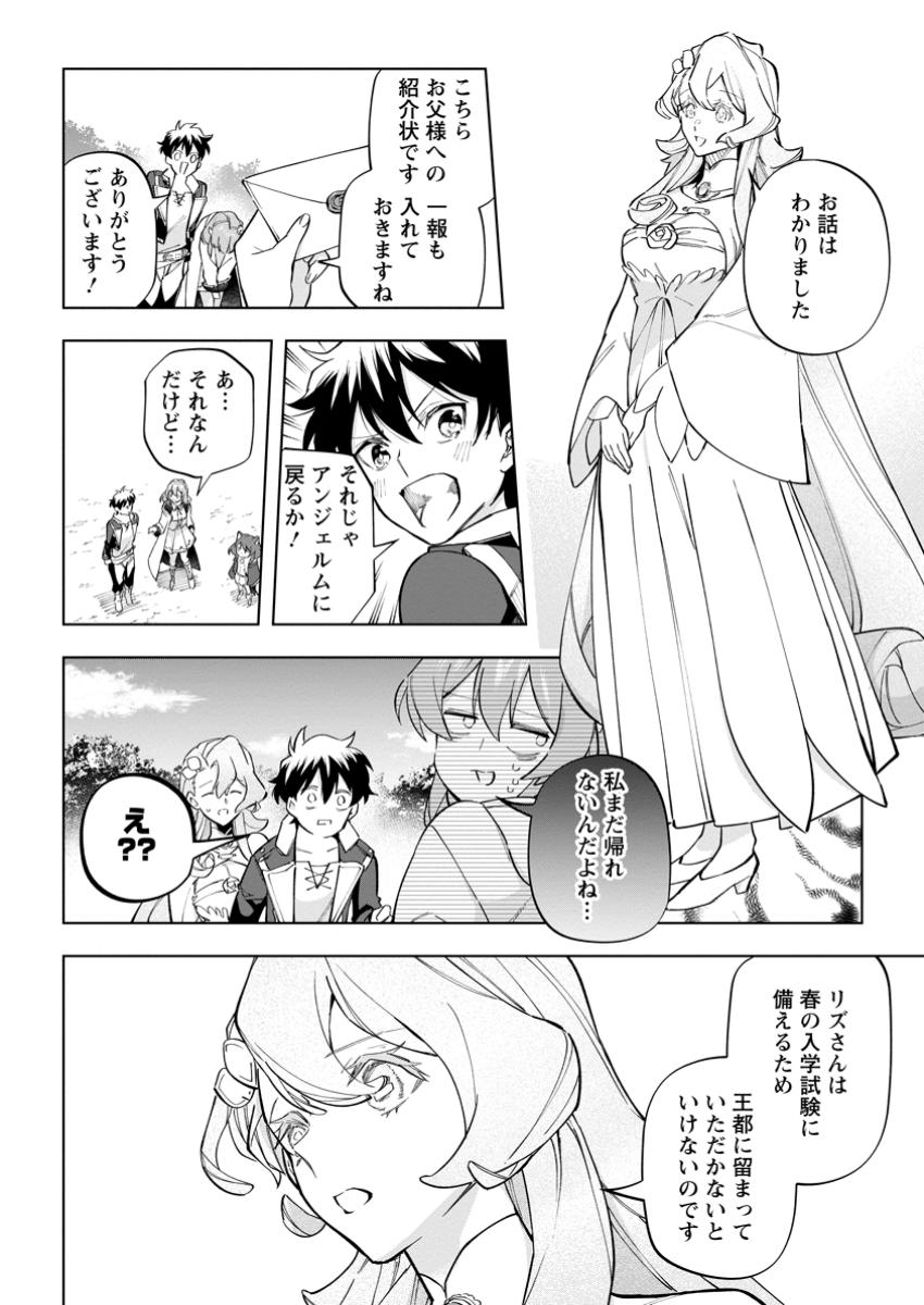 異世界クラフトぐらし～自由気ままな生産職のほのぼのスローライフ～ 第31.3話 - Page 3