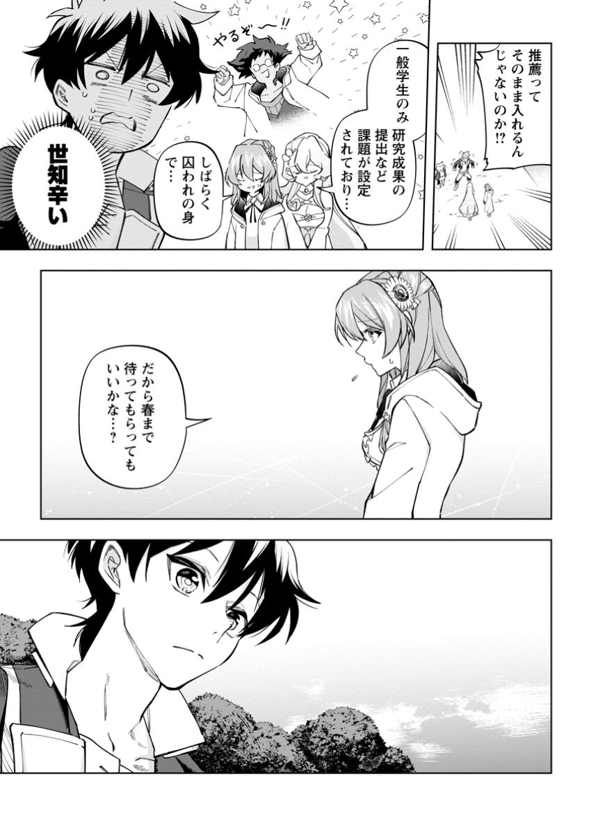 異世界クラフトぐらし～自由気ままな生産職のほのぼのスローライフ～ 第31.3話 - Page 4