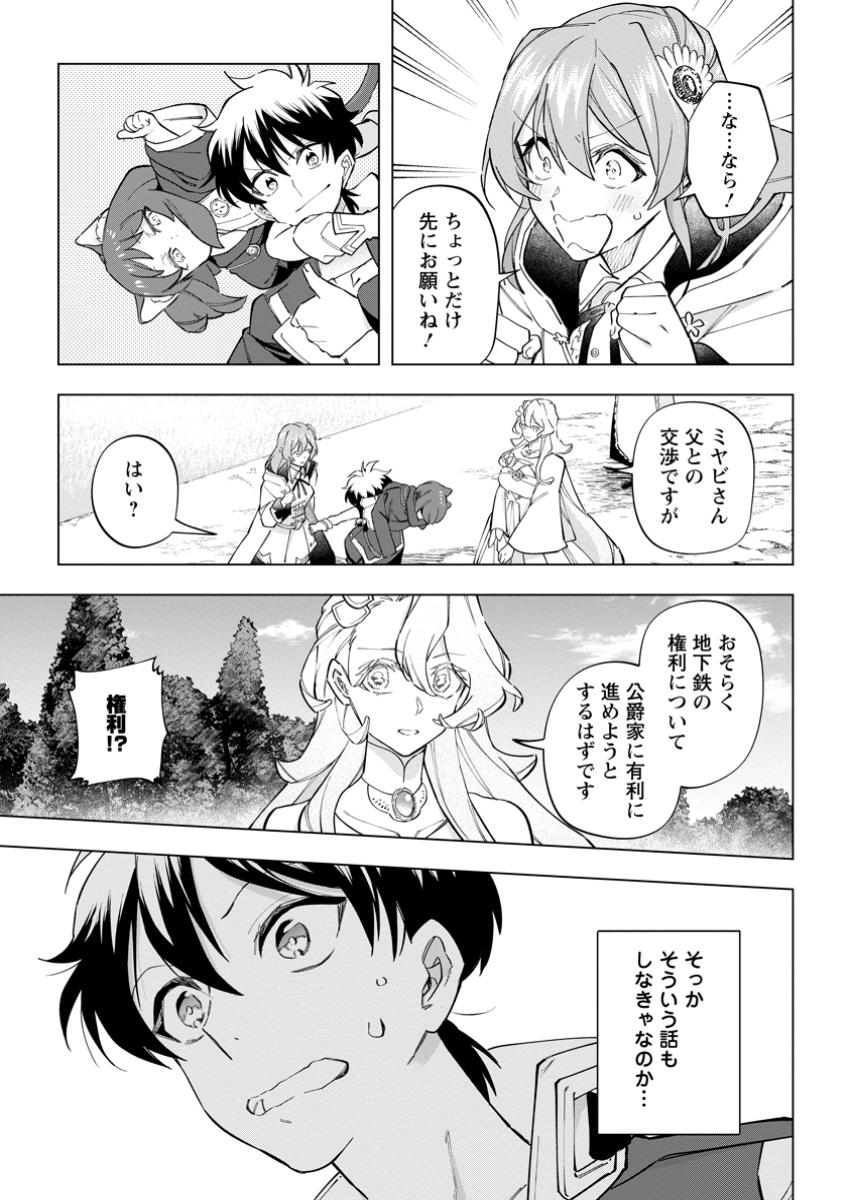 異世界クラフトぐらし～自由気ままな生産職のほのぼのスローライフ～ 第31.3話 - Page 6