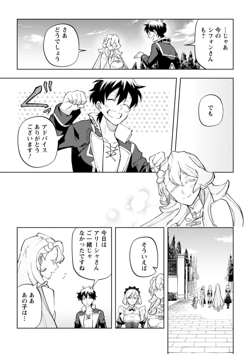 異世界クラフトぐらし～自由気ままな生産職のほのぼのスローライフ～ 第31.3話 - Page 8