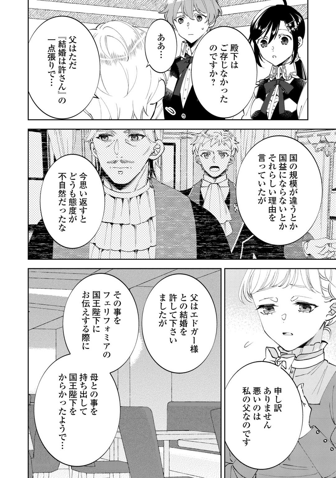 異世界でカフェを開店しました。 第95話 - Page 12