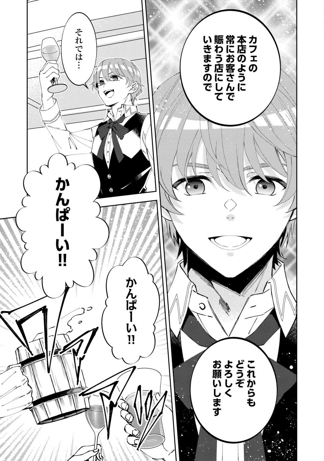 異世界でカフェを開店しました。 第96話 - Page 3