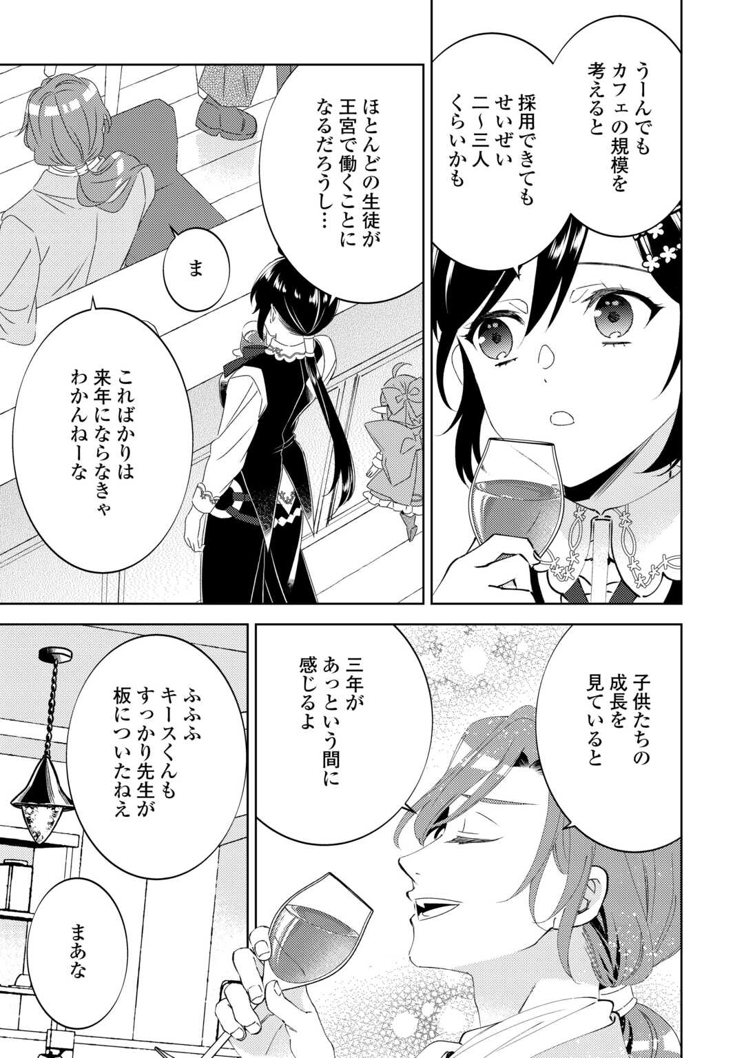 異世界でカフェを開店しました。 第96話 - Page 7