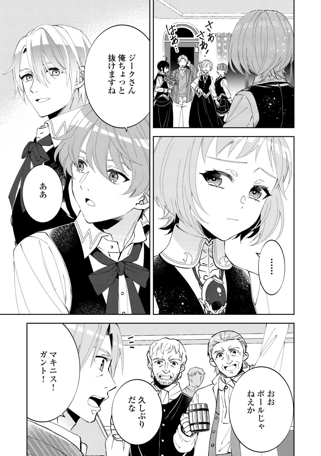 異世界でカフェを開店しました。 第96話 - Page 11